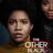 The Other Black Girl : 1.Sezon 4.Bölüm izle